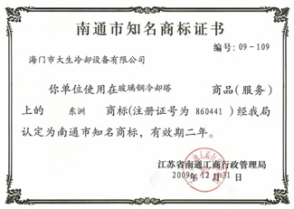 南通著名(míng)商(shāng)标证书